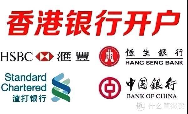 2019最新香港銀行開戶個人攻略心得