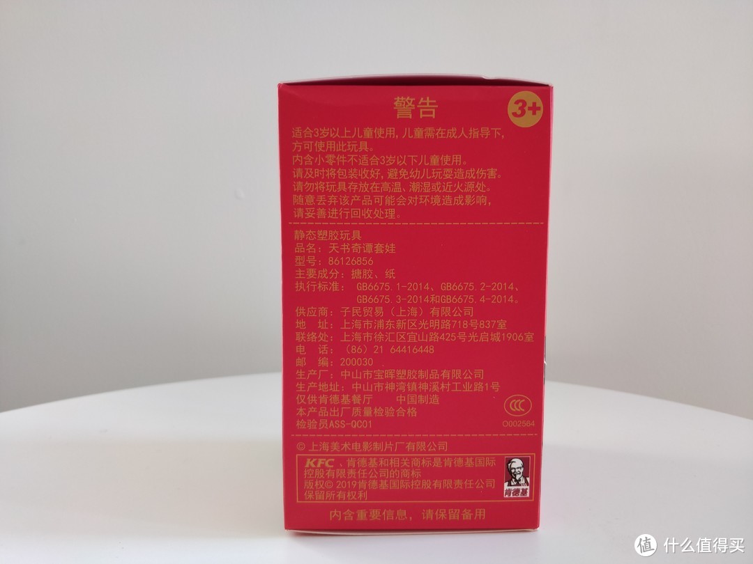 一个图书管理员兼麻将爱好者的爱恨情仇—《天书奇谭》X肯德基联名玩具套娃