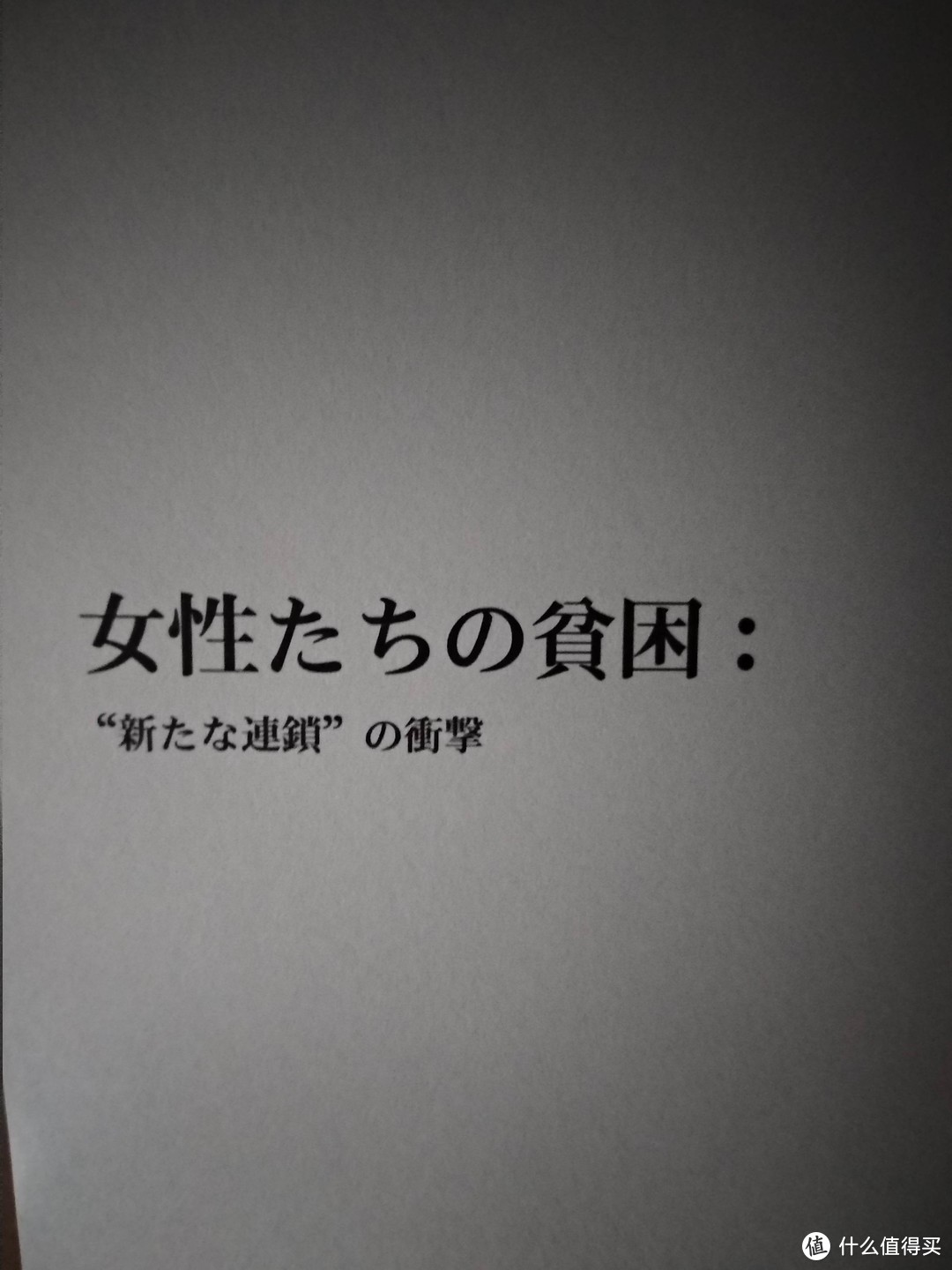 这本书看着有点“丧”，却是NHK特别节目纪录片类书籍里的良心之作