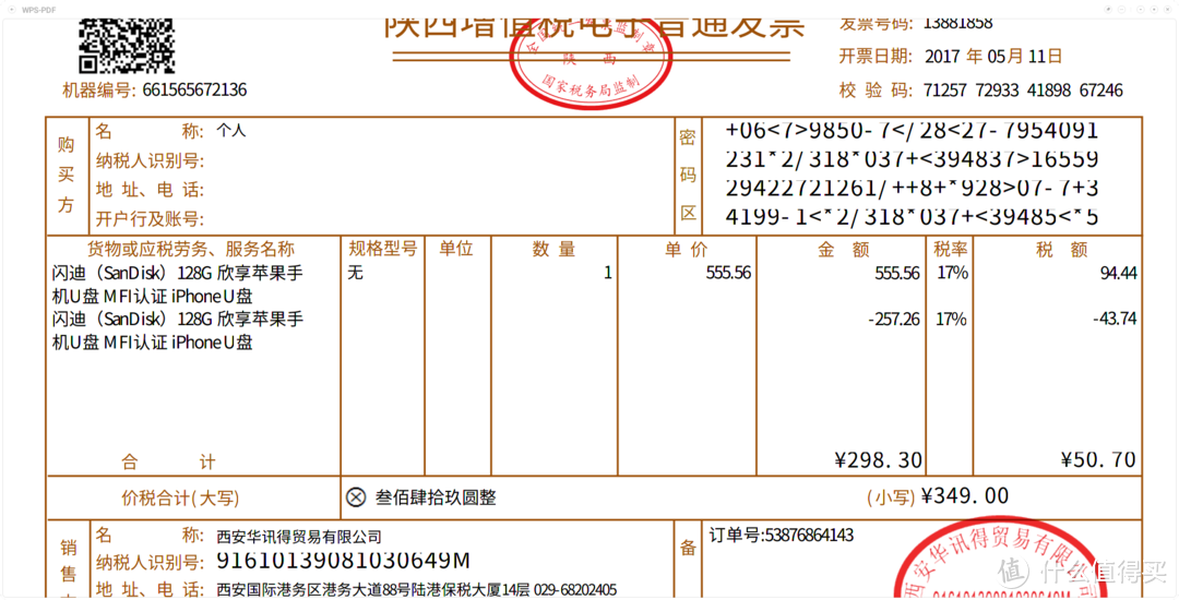 显示的购买日期是2017年5月11日