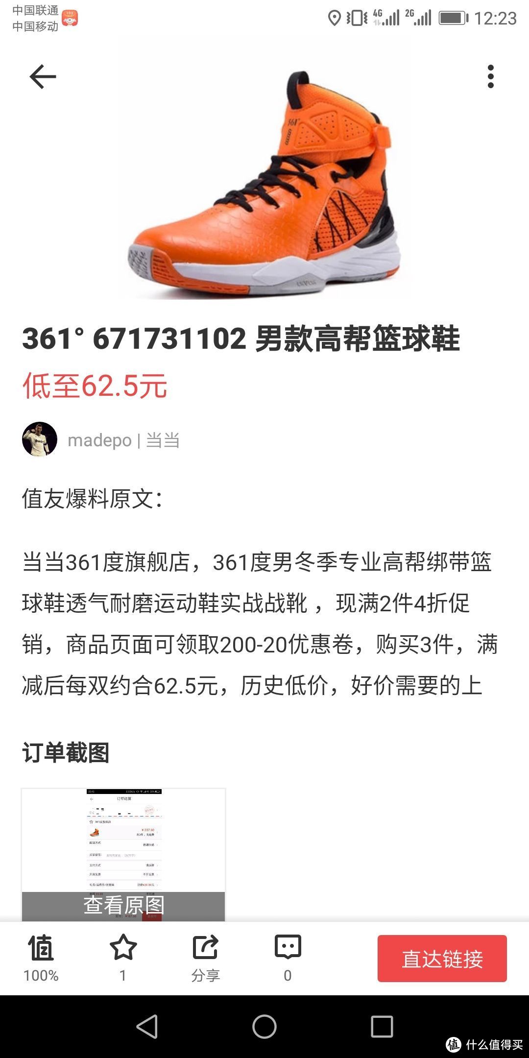 意外！我会推荐你的价格迷宫361度篮球鞋