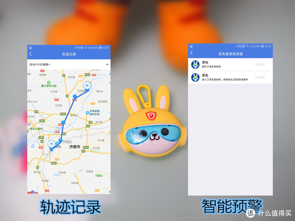 智能预警  防患未然    果兔智能防丢徽章轻体验