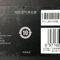 米家车内小黑方——70迈车载空气净化器测评
