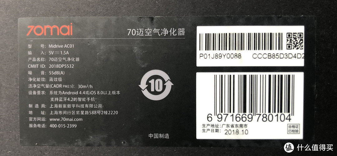 米家车内小黑方——70迈车载空气净化器测评