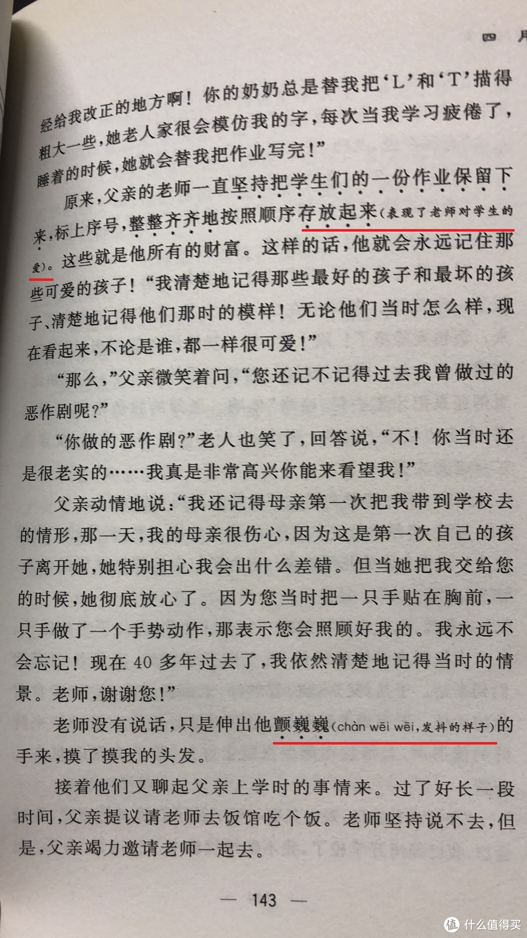 批注点评、注音释义