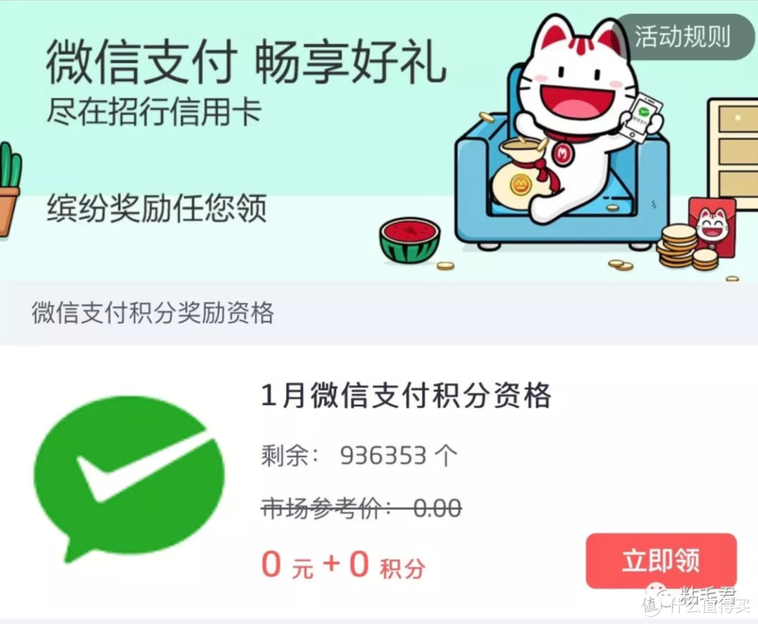 微信支付积分领取