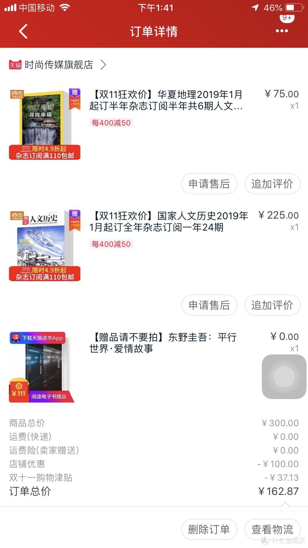 时尚杂志折扣为5折，用了300-100的券凑了37的津贴，入手约合2.8折，比二手杂志还便宜！