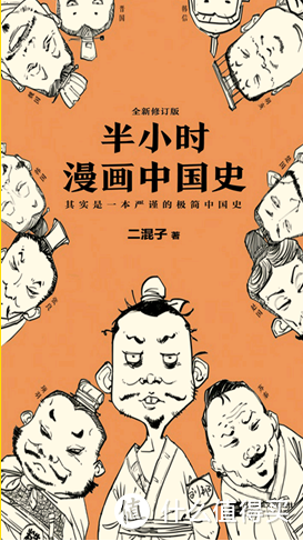 大热的漫画历史书，哪一本是你的菜