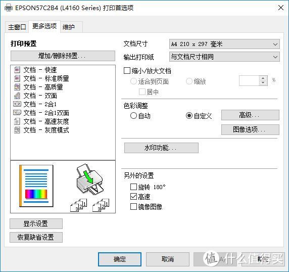 打印彩色照片再也不心疼了，爱普生L4166多功能彩色打印机