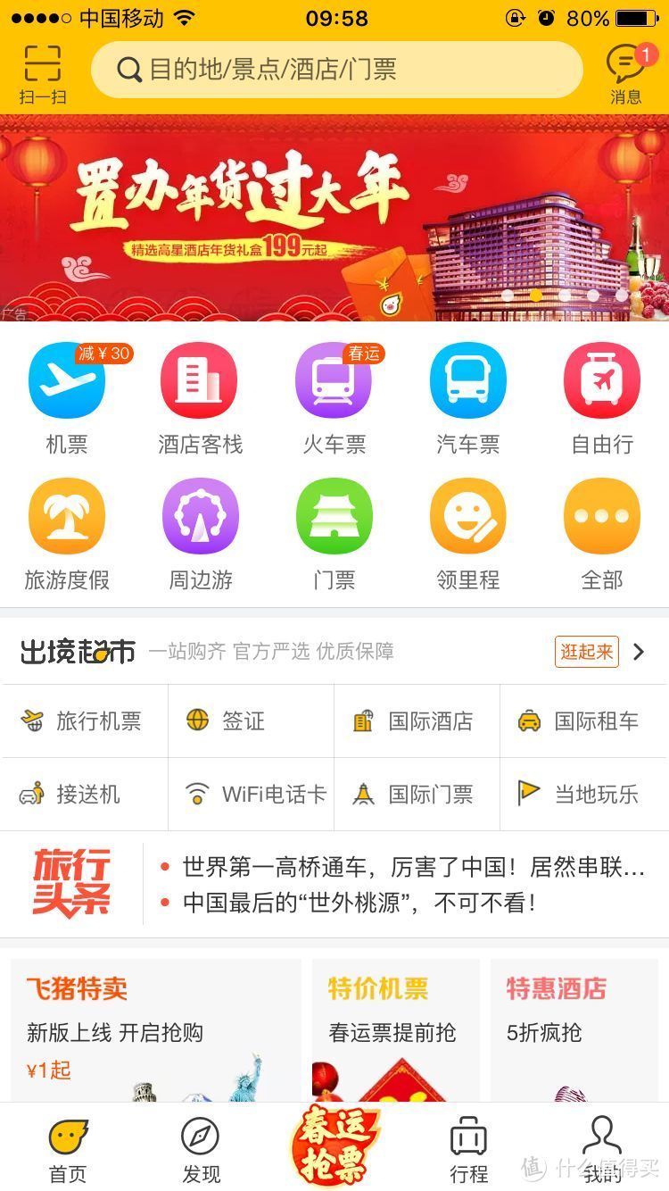 六款回家过年必备APP，个个都超级实用！