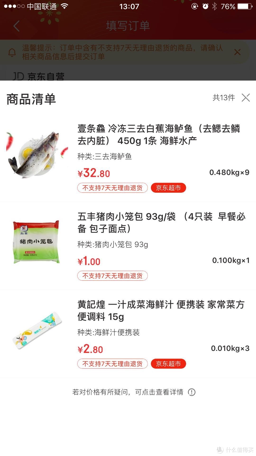京东生鲜地标产品海鲈鱼超低价5折抢购！！有免费巴沙鱼柳赠送、1元猪肉包超值拼单！