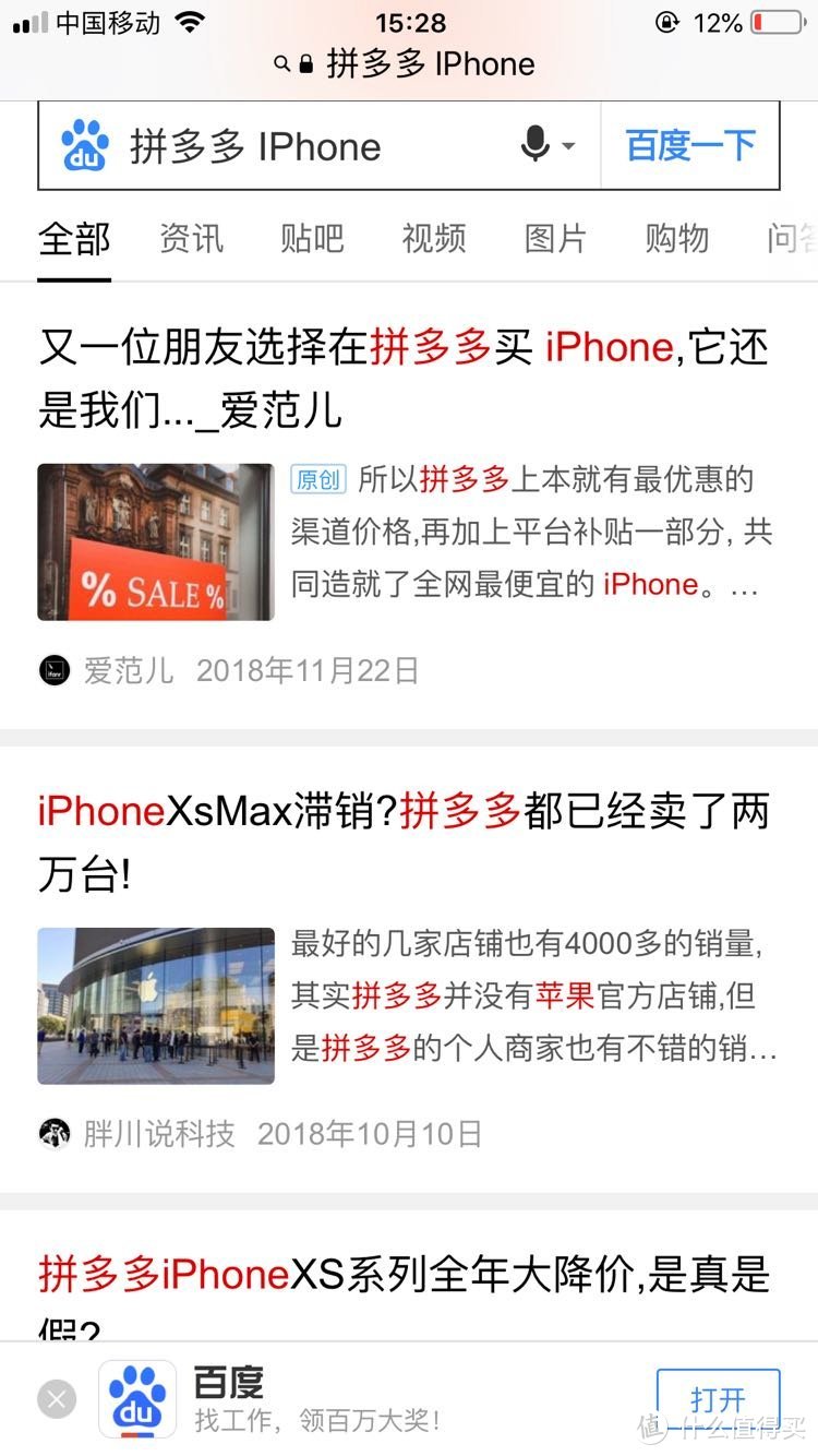 车祸现场？闲鱼上的iPhone 到底能不能入？体验拼多多退货闲鱼验机！