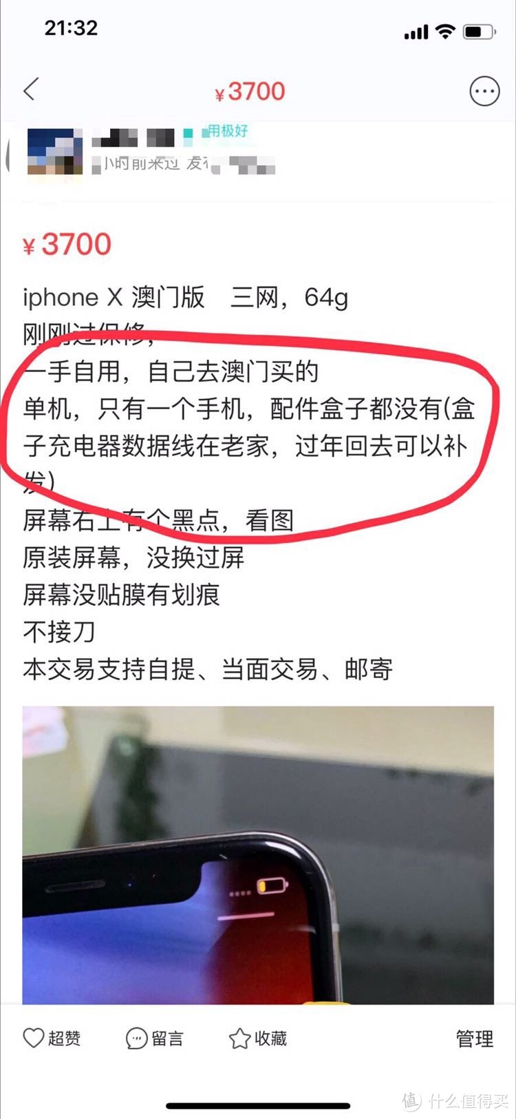 车祸现场？闲鱼上的iPhone 到底能不能入？体验拼多多退货闲鱼验机！