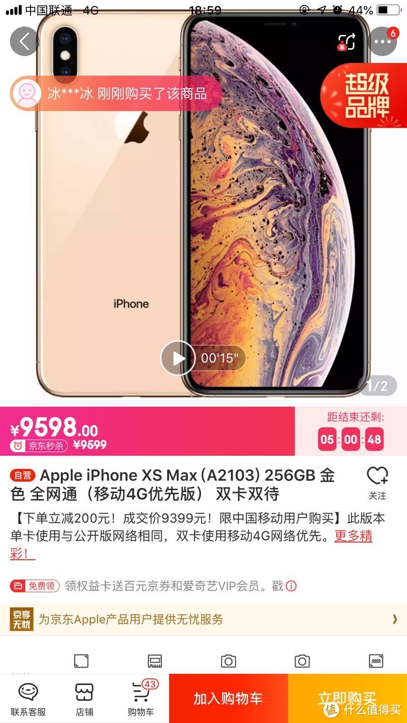 年会中了一部iPhone XS Max（256G）是怎样的感受？