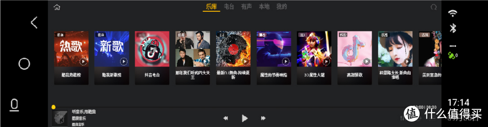 酷我音乐的主界面