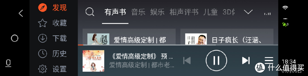 喜马拉雅FM主界面