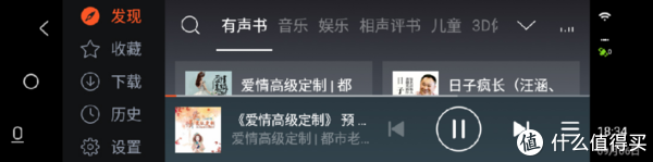 喜马拉雅FM主界面