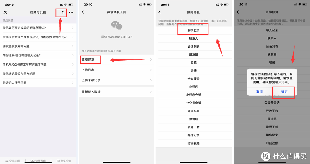 【微信】-【我】-【设置】-【帮助与反馈】页按提示操作