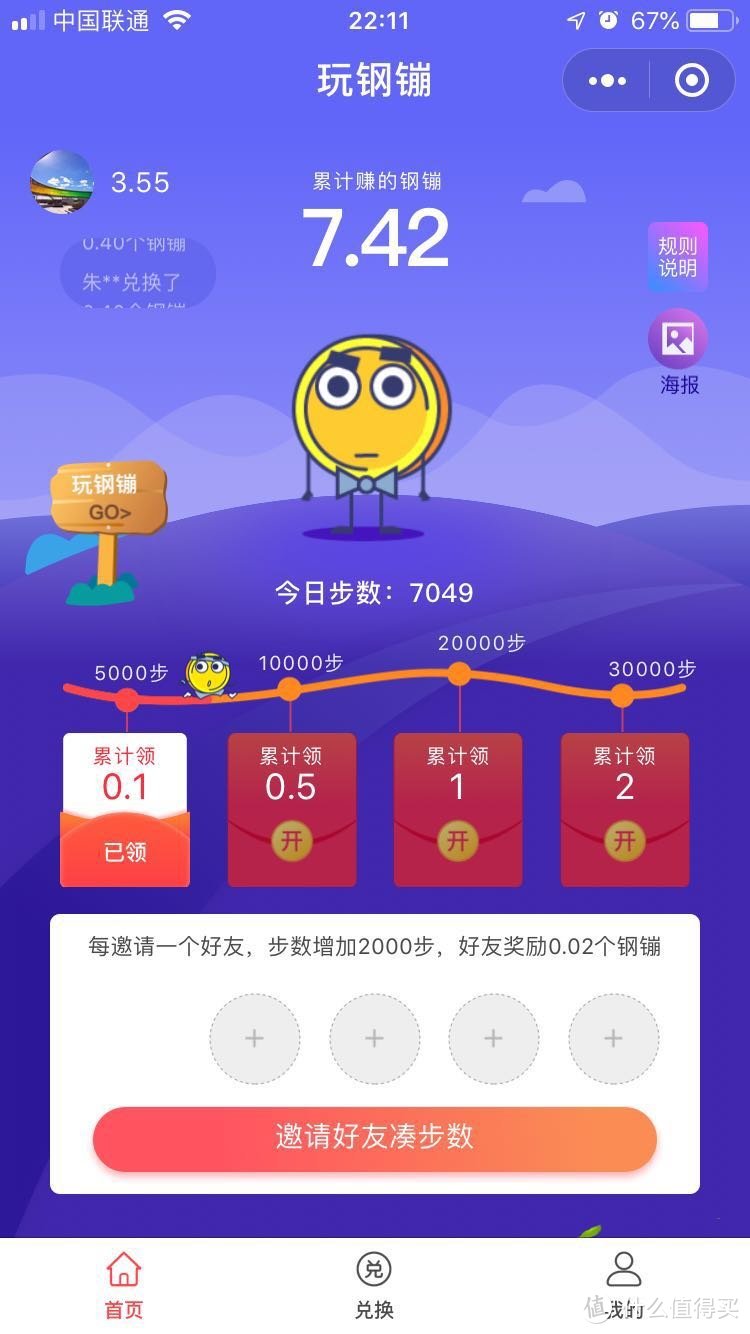 小程序界面简单直接，分成5k、10k、20k、30k四个档次，分别累计可得0.1元、0.5元、1元、2元钢镚