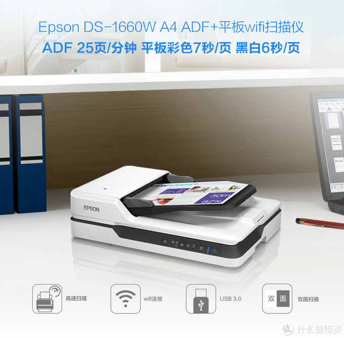 文档数字化：爱普生（EPSON) DS-1660W 扫描仪真的很专业