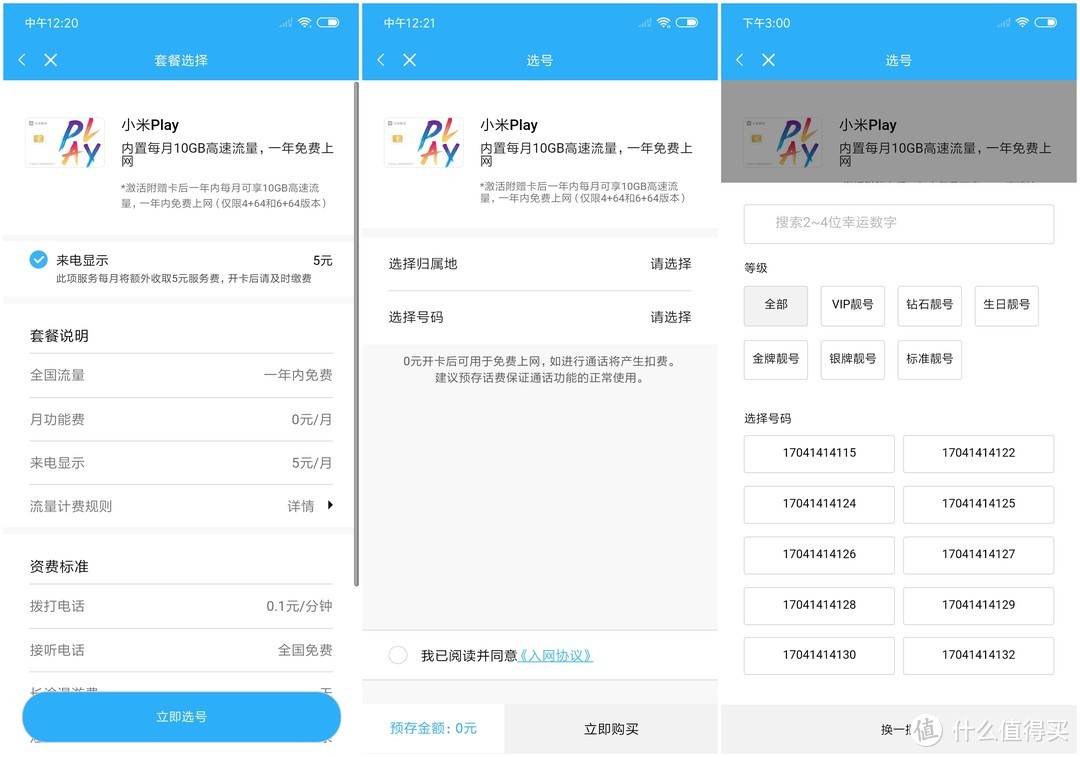 “办流量卡”送的小米Play，刷新了我对小米手机的认知