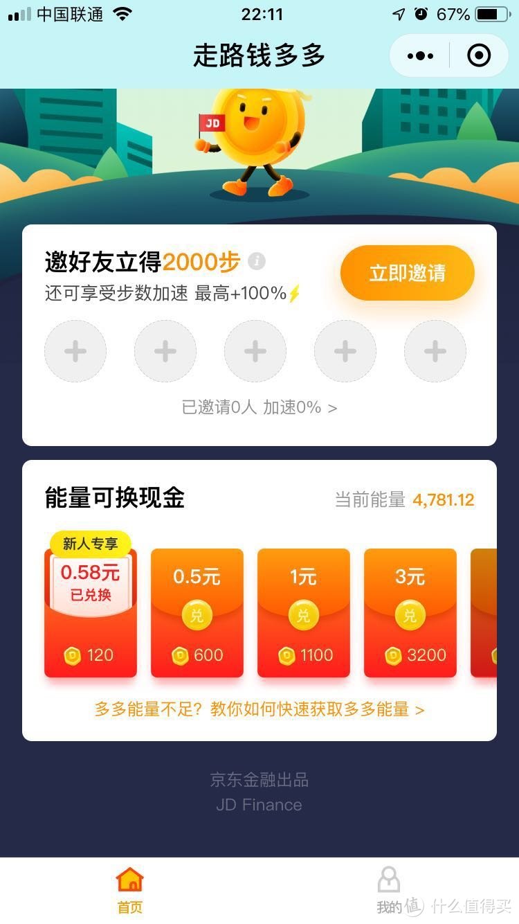 走路换能量，能量换小金库现金