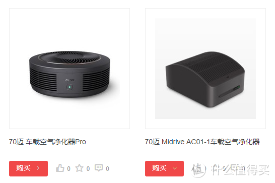 70迈Midrive AC01-1空气净化器的轻众测