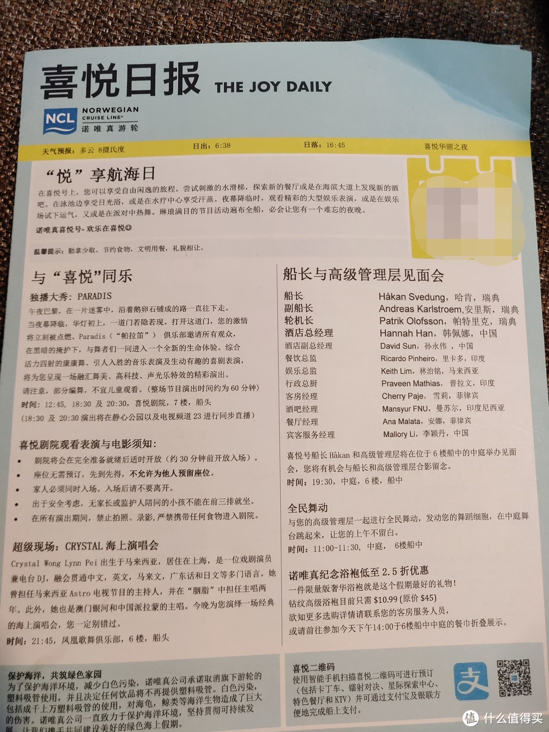 船上服务员每天会将喜悦日报送到房间，大家可以合理安排第二天的活动