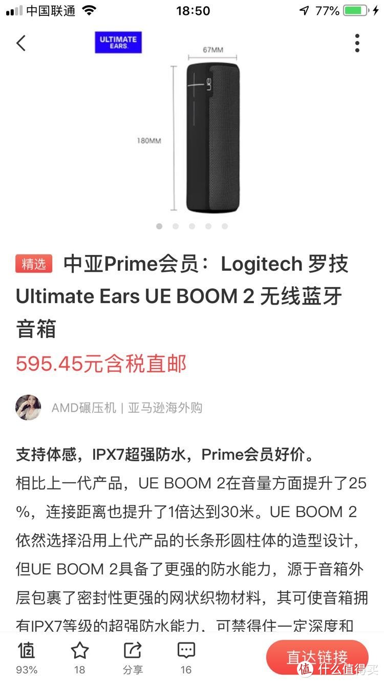 UE Boom 2开箱简测