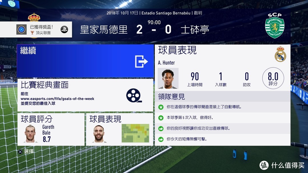 年货FIFA值不值得买——说说FIFA19 PS4游戏的数月单机体验