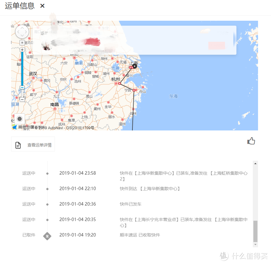 4号收件，上海→杭州→宁波→台湾