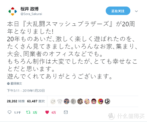 重返游戏:《任天堂明星大乱斗》20周年 樱井政博发推感谢