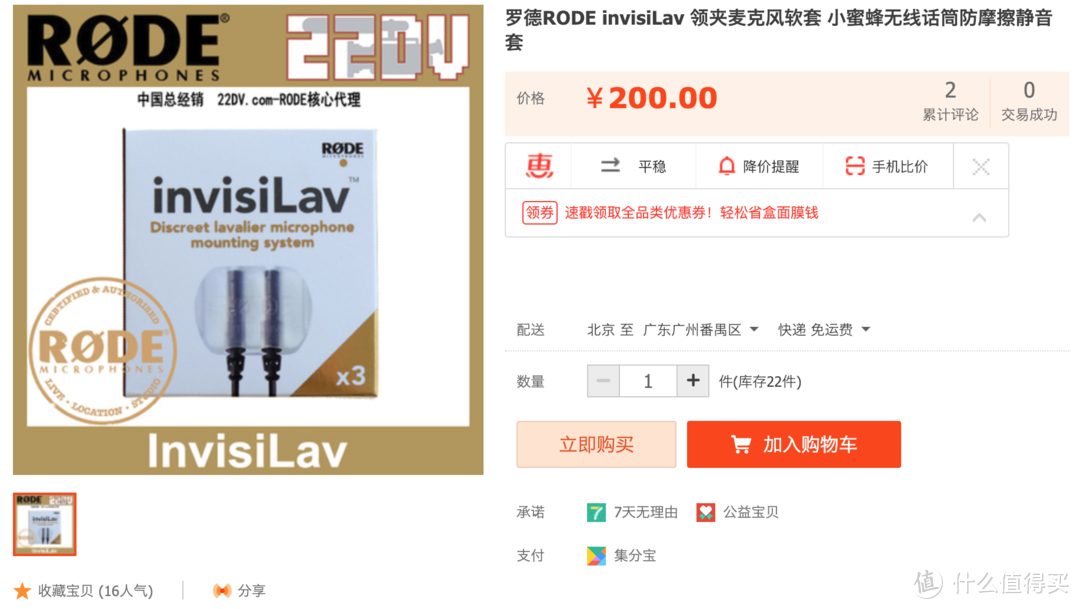 RODE invisLav领夹麦克风软套