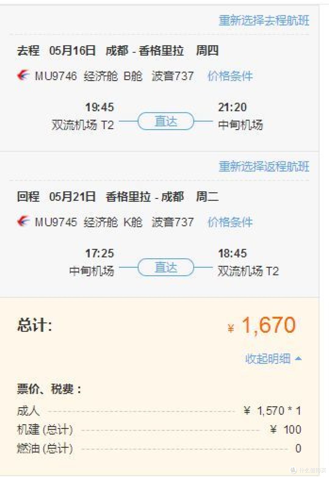 让积分价值最大化——东航里程票兑换实战指南