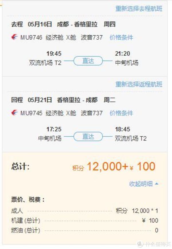 让积分价值最大化——东航里程票兑换实战指南