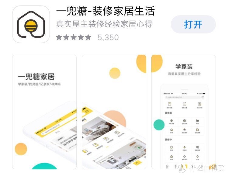 装修必备五款APP