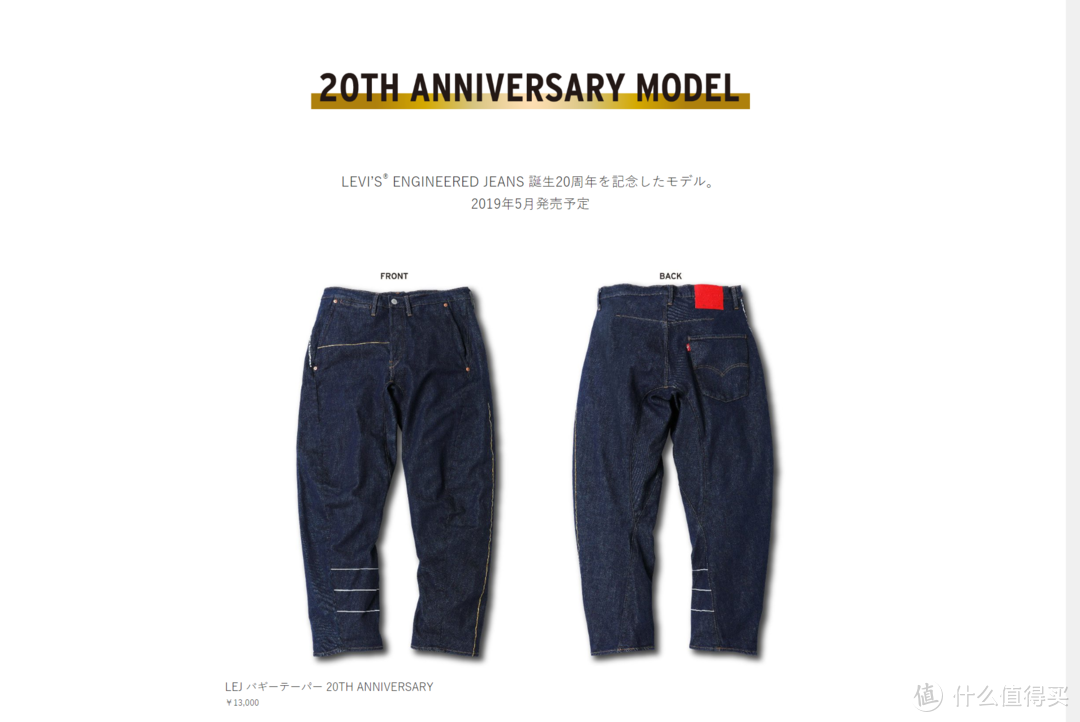 李维斯发布Engineered Jeans 20周年纪念款