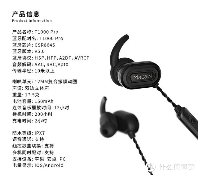 AptX+12小时高续航 Macaw T1000 pro 无线蓝牙运动耳机试测