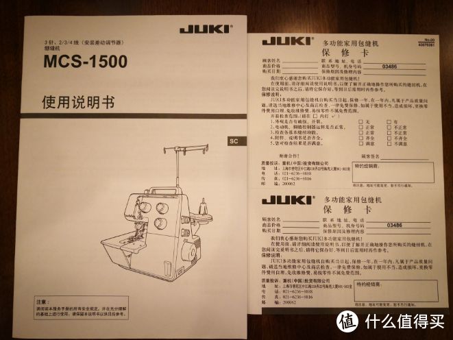 为梦想买单，重机绷缝机MSC-1500开箱晒物