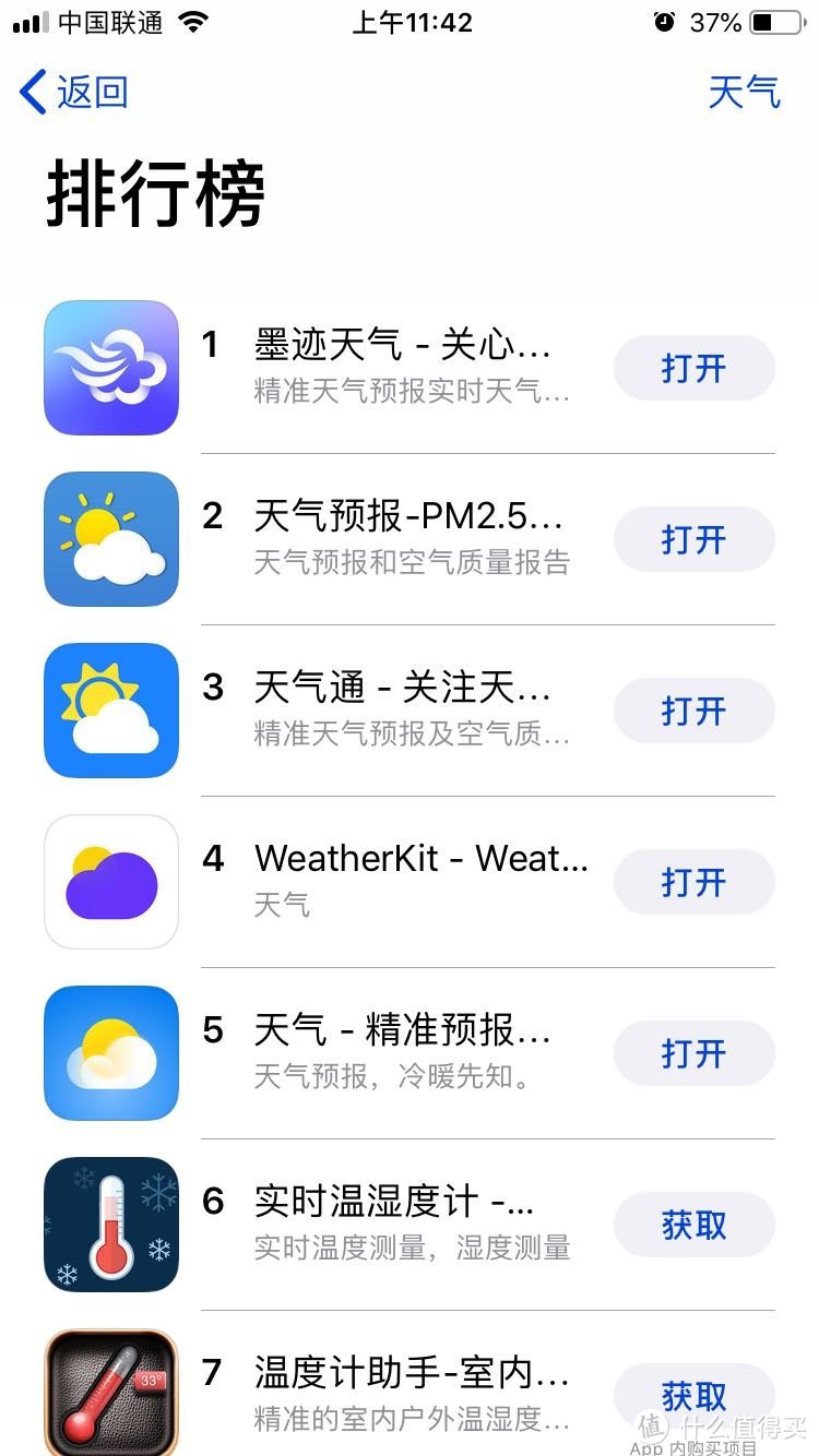 追寻手机里的真实天气——天气应用测评（苹果版）