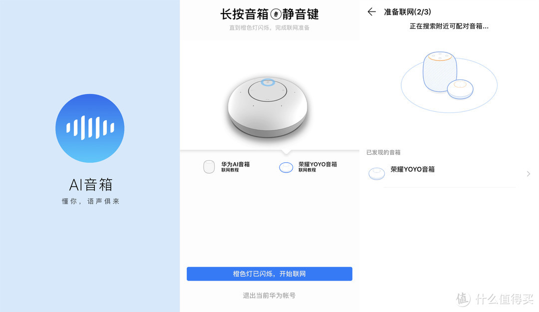 小伙伴新购买了一个智能音箱：荣耀YOYO智能音箱 分享使用体验