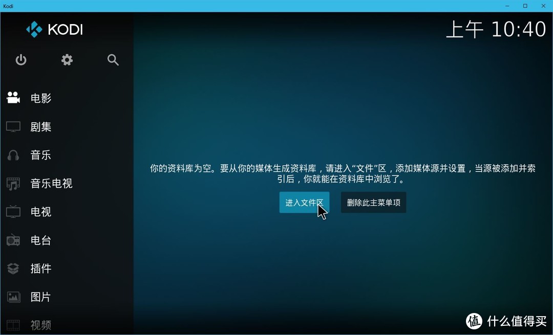 【家庭影音串流】电视最强播放器KODI使用方法