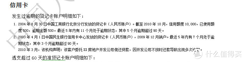 小白用卡日记（一）你的征信你做主——信用卡逾期探究