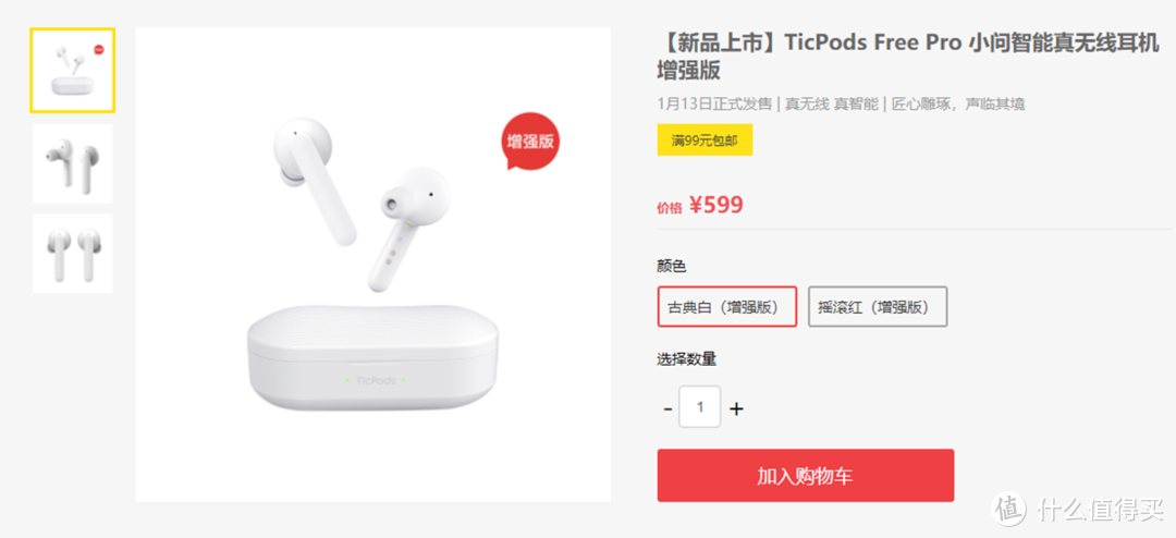 TicPods Free Pro小问智能耳机详测：功能颜值不输AirPods，神价格值得买买买！