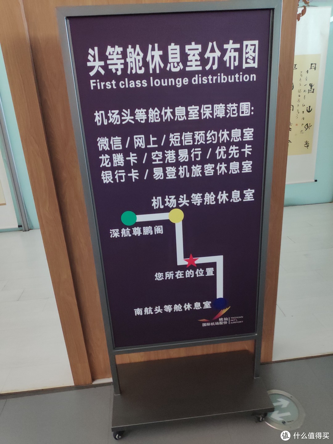 沈阳桃仙机场深航尊鹏阁体验报告