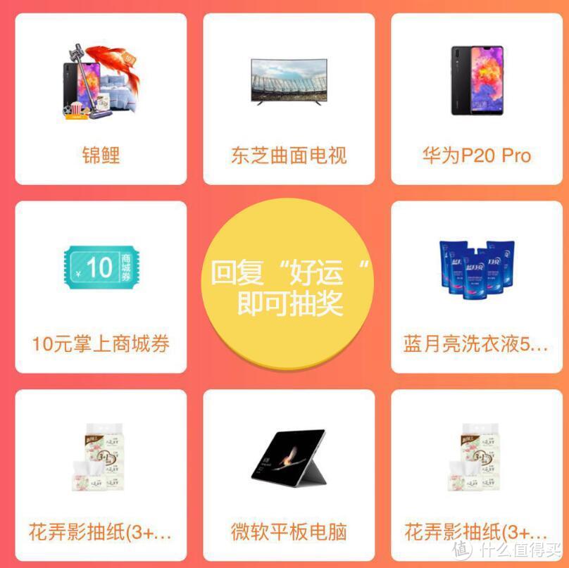 100%中奖！【招商银行】抓锦鲤，赢好礼！东芝电视、华为P20、Surface电脑免费抽