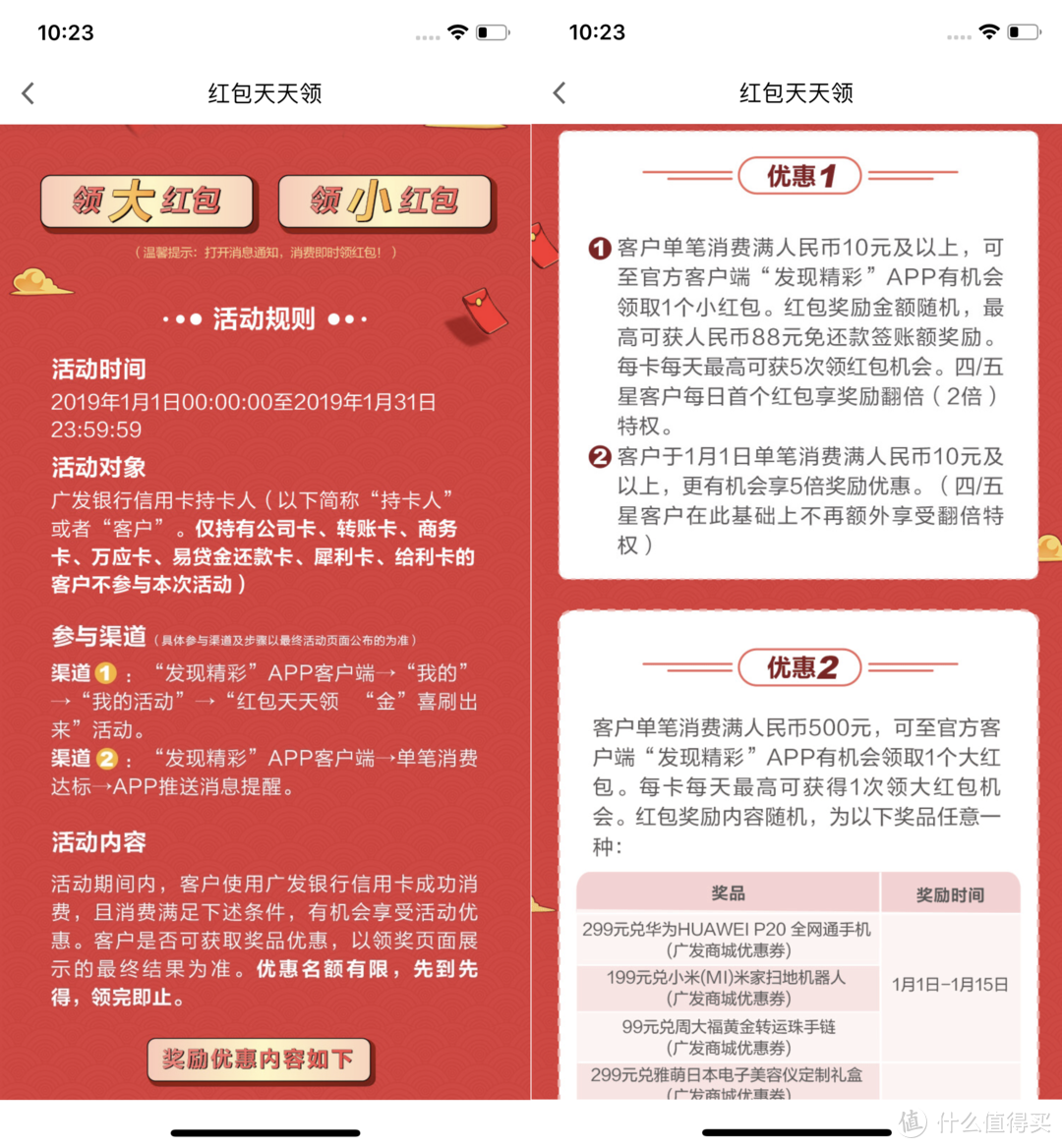 19年第一季度新人向办卡推荐指南节选（中国银行/建行/广发银行/汇丰/招行）