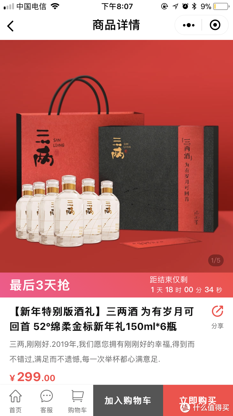 亲友小聚，小酌三两？——“三两”酒评测