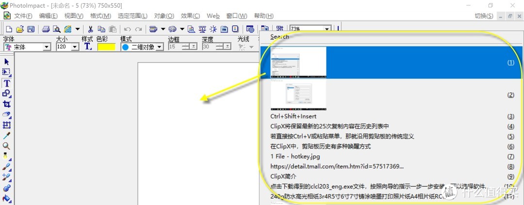 体验一下粘贴图形内容