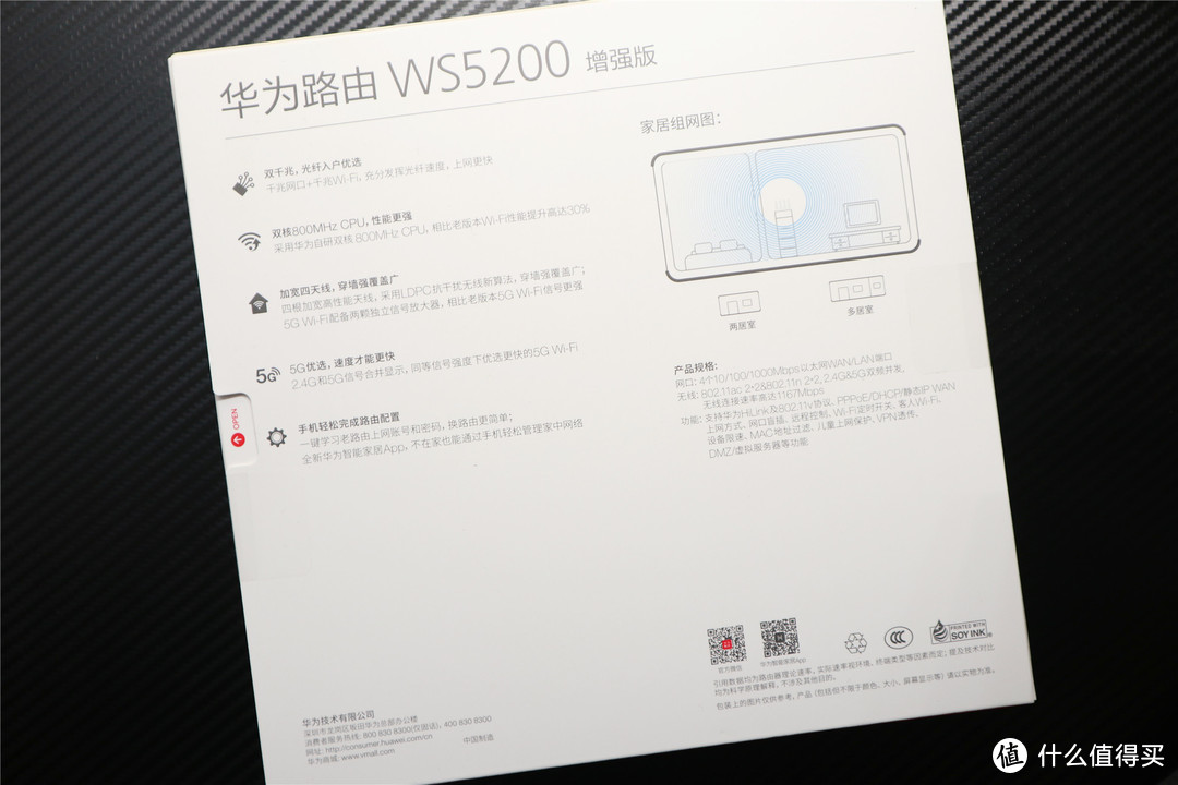 华为路由 WS5200 增强版 开箱